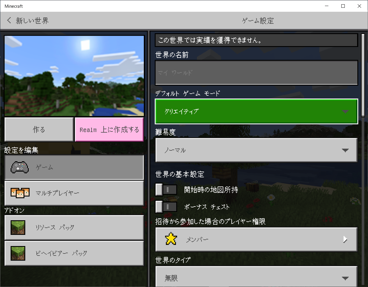 【Minecraft EE】教育版のアカウントがなくてもEducation Editionで遊ぶ方法 できれば